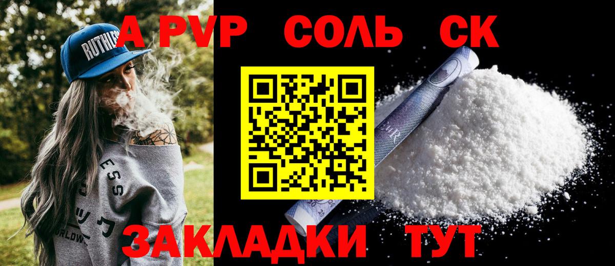 Альфа ПВП Crystall  Вход с VPN  Альфа ПВП крисы CK  APVP кристаллы  Конаково 
