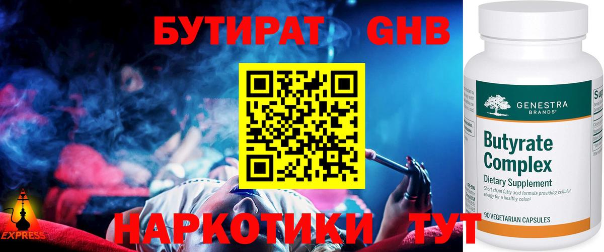 БУТИРАТ жидкий экстази Конаково