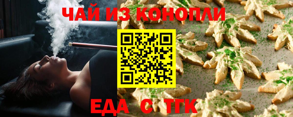 Еда ТГК конопля Конаково