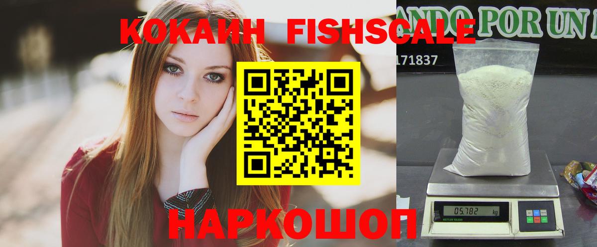 Cocaine FishScale Конаково