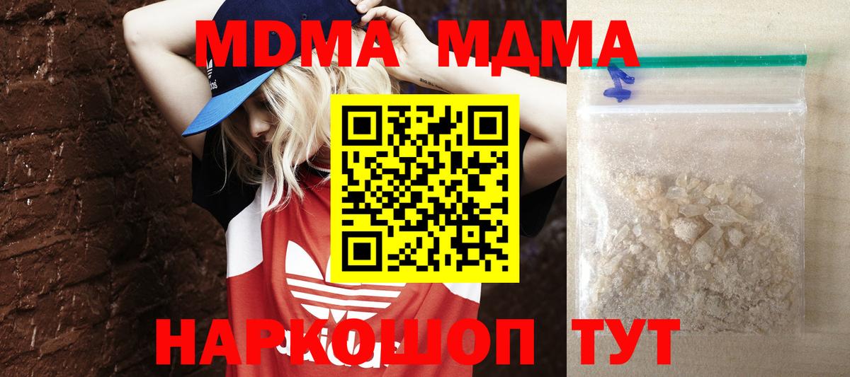 MDMA кристаллы Конаково