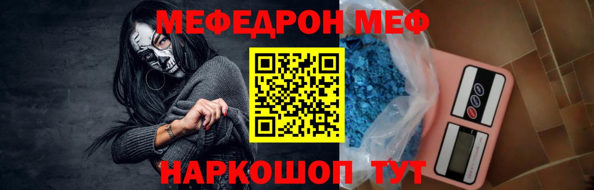 Меф мяу мяу  Вход с VPN  Меф  Конаково 