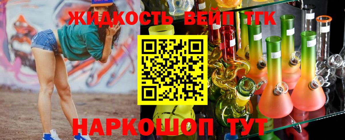 ТГК жижа  Дистиллят ТГК вейп  Вход с VPN  Конаково 